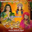 Sawan Bhado Kunwar (Shilpi Raj)