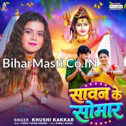 Ae Raja Tohre La Bhukhal Bani Sawan Ke Somar
