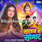 Ae Raja Tohre La Bhukhal Bani Sawan Ke Somar.mp3