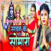 Sawan Ke Somari (Shivani Singh)