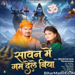 Sonawa Hamar Sawan Me Gam Dele Biya.mp3