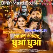 Sawan Me Kada Dhua Dhua (Samar Singh, Pallavi Singh)