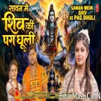 Sawan Me Shiv Ki Chandan Ko Samajh Ke Laga Liya.mp3
