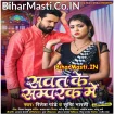 Sawat Ke Sampark Me (Ritesh Pandey, Srishti Bharti)