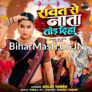 Sawat Se Nata Tod Diha (Goldi yadav)