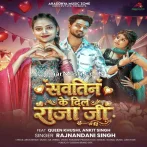 Kawna Sawatin Ke Dele Bada Dil Raja Ji.mp3