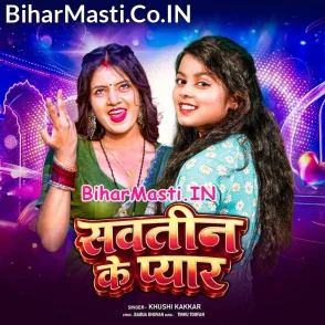 Sawatin Ke Pyar (Khushi Kakkar)