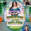Sawatiniya Par Lain Mara Rajau (Shilpi Raj)