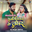 Sawatiniyan Ke Leader (Yash Kumar, Shilpi Raj)