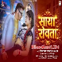 Saya Rowata (Sonu Sargam Yadav)