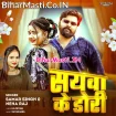 Sayawa Ke Dori (Samar Singh, Neha Raj)