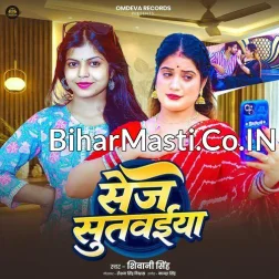 Ae Saiya Tuhi Bada Sej Sutwaiya Kamaiya Hamara Bhawat Naikhe Ho