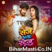 Sej VS Stage (Raushan Rohi, Srishti Bharti) 