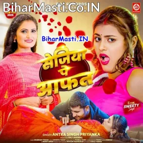 Sejiya Pe Aafat (Antra Singh Priyanka)