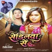 Sendilwa Se (Shilpi Raj)