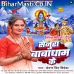 Senura Baba Dham Ke (Antra Singh Priyanka)