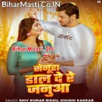 Senura Dal De Re Janua (Shiv Kumar Bikku, Khushi Kakkar)