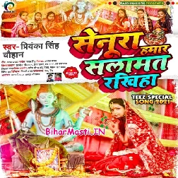 Senura Hamar Salamat Rakhiha (Priyanka Singh Chauhan)