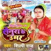 Senura Ke Umar (Shilpi Raj)