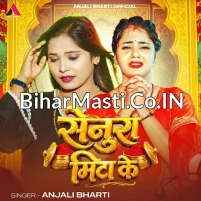 Senura Mita Ke (Anjali Bharti)