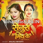 Senura Mita Ke (Anjali Bharti)