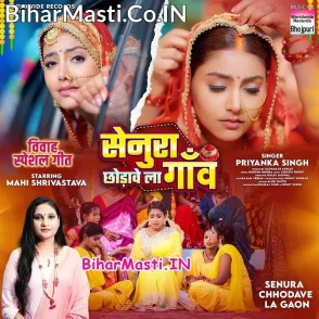 Senurwa Chhodawela Gaon (Priyanka Singh)