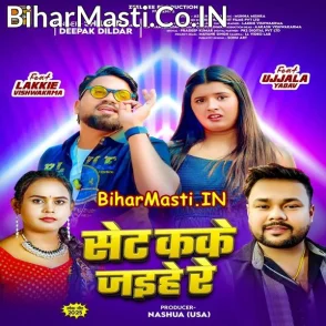 Set Kake Jaihe Re (Deepak Dildar, Shilpi Raj)