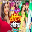 Seting Dadhiya (Vishal Yadav, Shivani Singh)