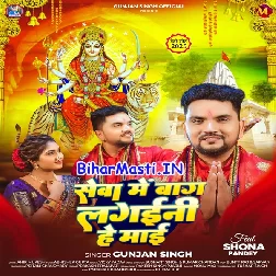 Seva Me Baag Lagaini He Maai (Gunjan Singh)
