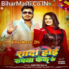 Shadi Hoi Rupya Fek Ke (Ankush Raja, Shilpi Raj)