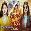 Shadi Karwai Ke (Shivani Singh)