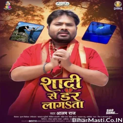 Shadi Ke Naam Suni Laika Log Derata