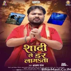 Shadi Ke Naam Suni Laika Log Derata.mp3