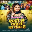 Shadi Se Pahile Na Dena Hai (Khushi Kakkar)