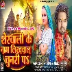 Sherawali Ke Naam Likhwala Chunari Pa (Albela Ashok)