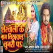 Sherawali Ke Naam Likhwala Chunari Pa (Albela Ashok)