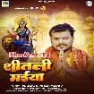 Shitali Maiya (Pramod Premi Yadav)