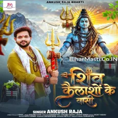 Shiv Kailasho Ke Vashi (Ankush Raja) 