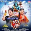 Shiv Ke Dohai (Shivani Singh)