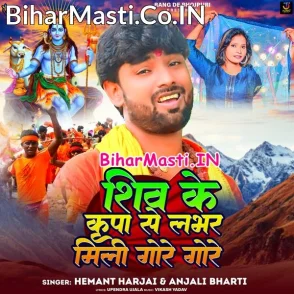 Shiv Ke KripaSe Lover Mili Gore Gore (Hemant Harjai)