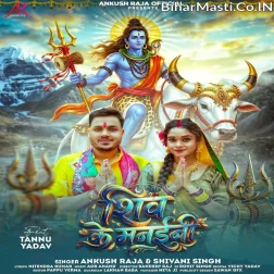 Har Saal Hum Shiv Ke Manaini Ae Raja Tabe Raur Dulahiniya Kahaini Ae Raja