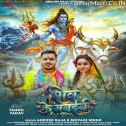 Shiv Ke Manai (Ankush Raja, Shivani Singh) 