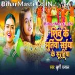 Shiv Ke Muratiya Saiya Ke Suratiya (Khushi Kakkar)