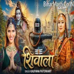 Chala Sakhi Shivala Shiv Ji Ke Kare Darshanwa.mp3