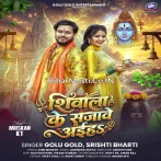 Shivala Ke Sajawe Aiha.mp3