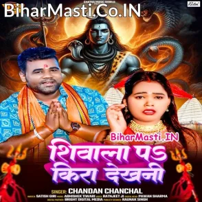 Shivala Pa Kira Dekhani (Chandan Chanchal)