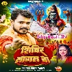 Shivir Lagal Ba (Pramod Premi Yadav)