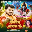 Shivir Lagal Ba (Pramod Premi Yadav)