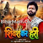 Shiv Shankar Hari.mp3