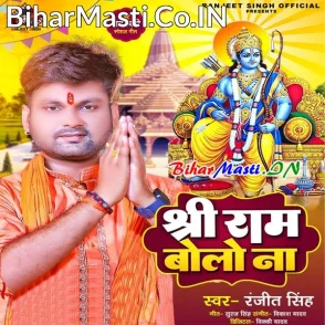 Shree Ram Bolo Na (Ranjeet Singh)